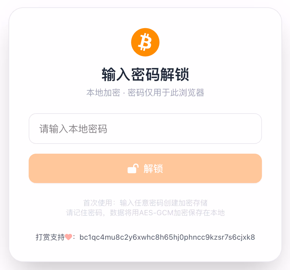解锁界面